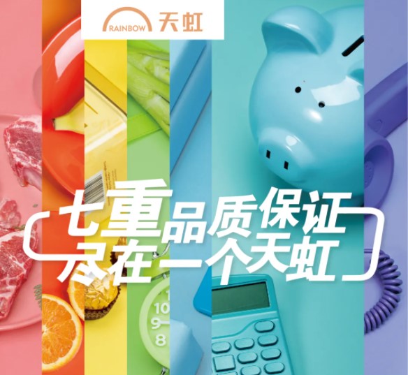 天虹品质服务受央视&ldquo;3&middot;15&rdquo;晚会关注！